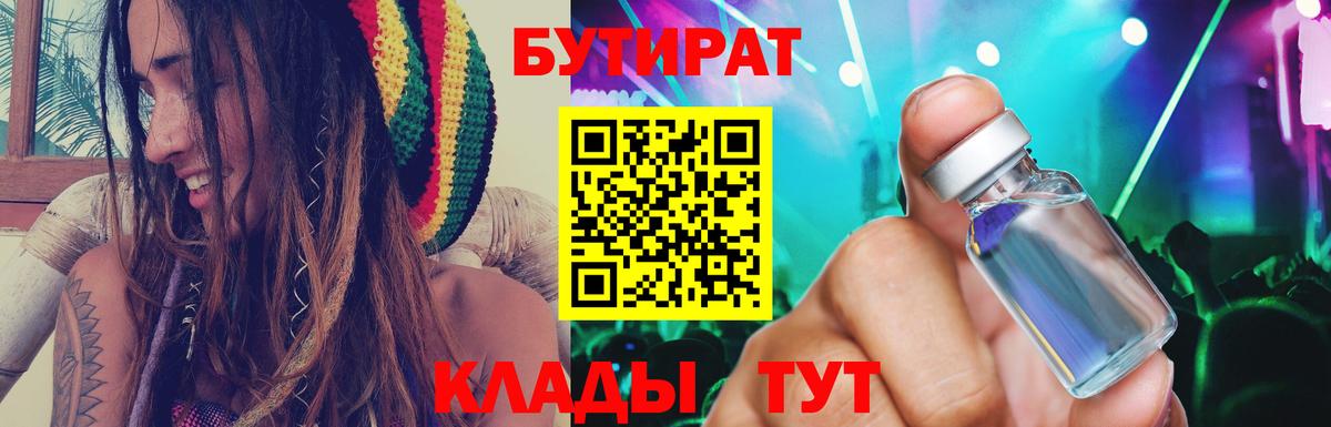 Бутират  Бутират 99%  Вход с VPN  Улан-Удэ 