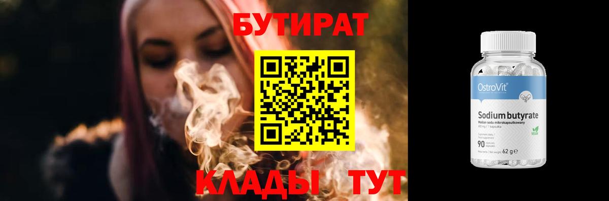 Бутират 1.4BDO Улан-Удэ