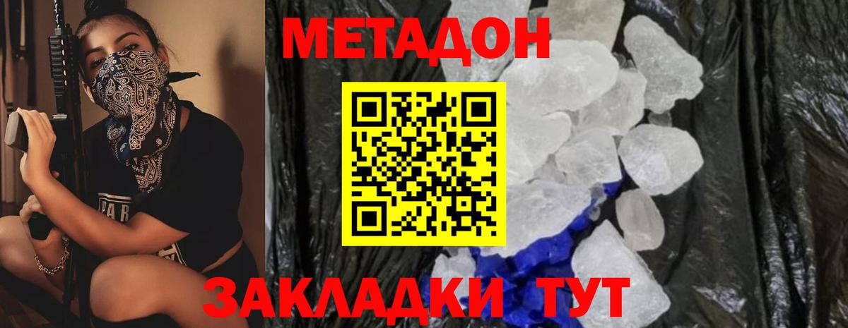 Метадон кристалл  Вход с VPN  Улан-Удэ  МЕТАДОН белоснежный 